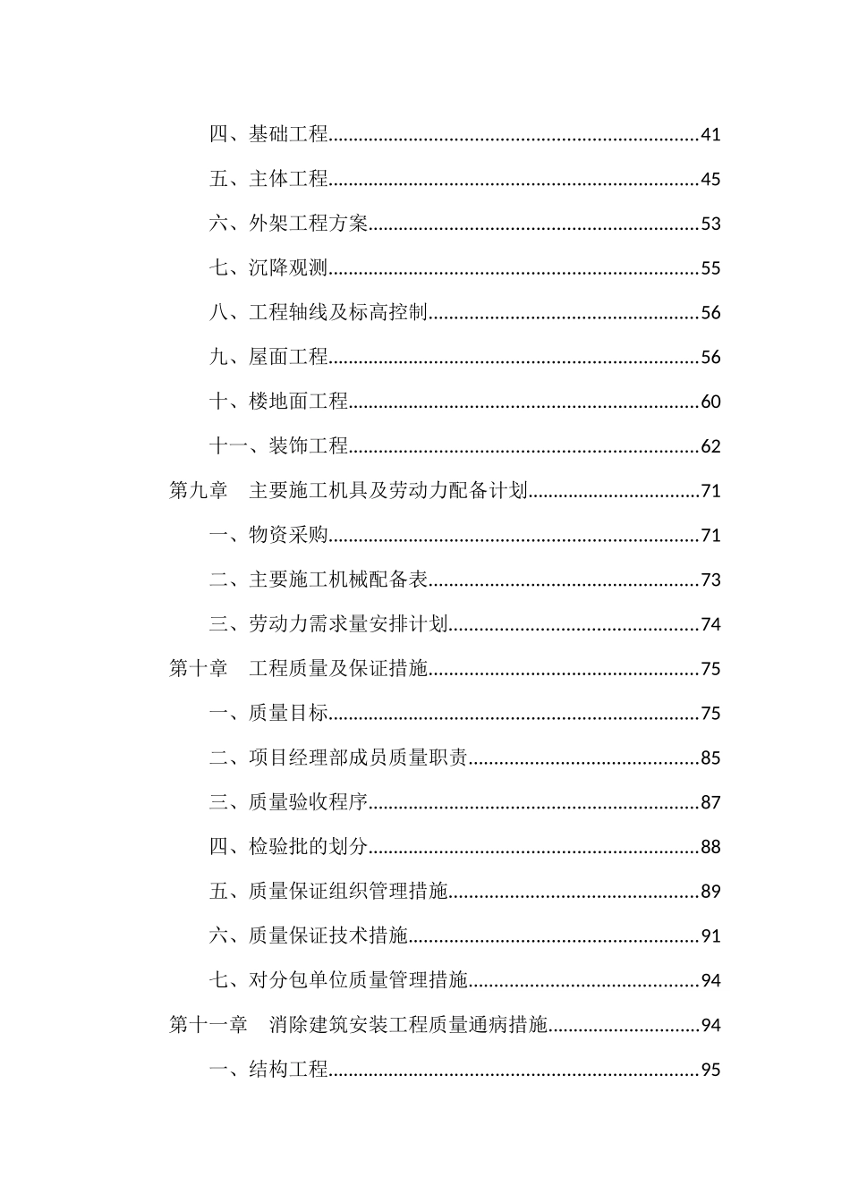 住宅别墅工程施工组织设计概述_第3页