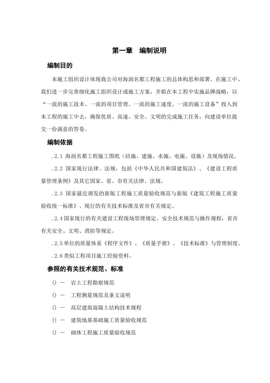 海润名都工程施工组织设计_第1页