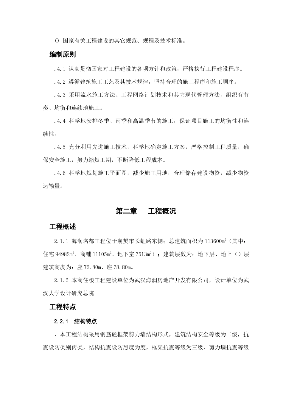 海润名都工程施工组织设计_第3页