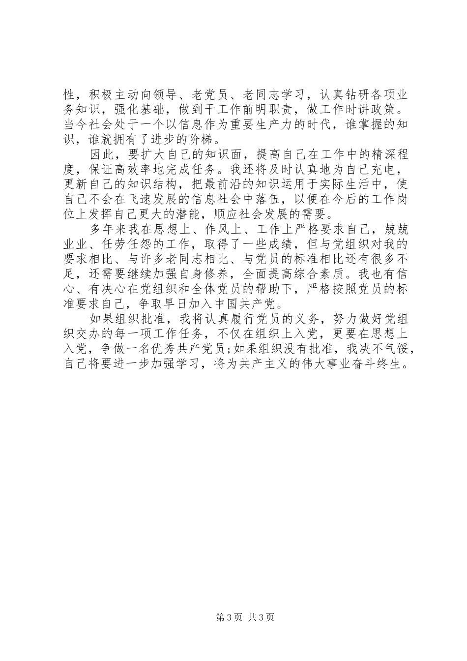 XX年两会学习心得体会范文：认真履行党员义务_第3页