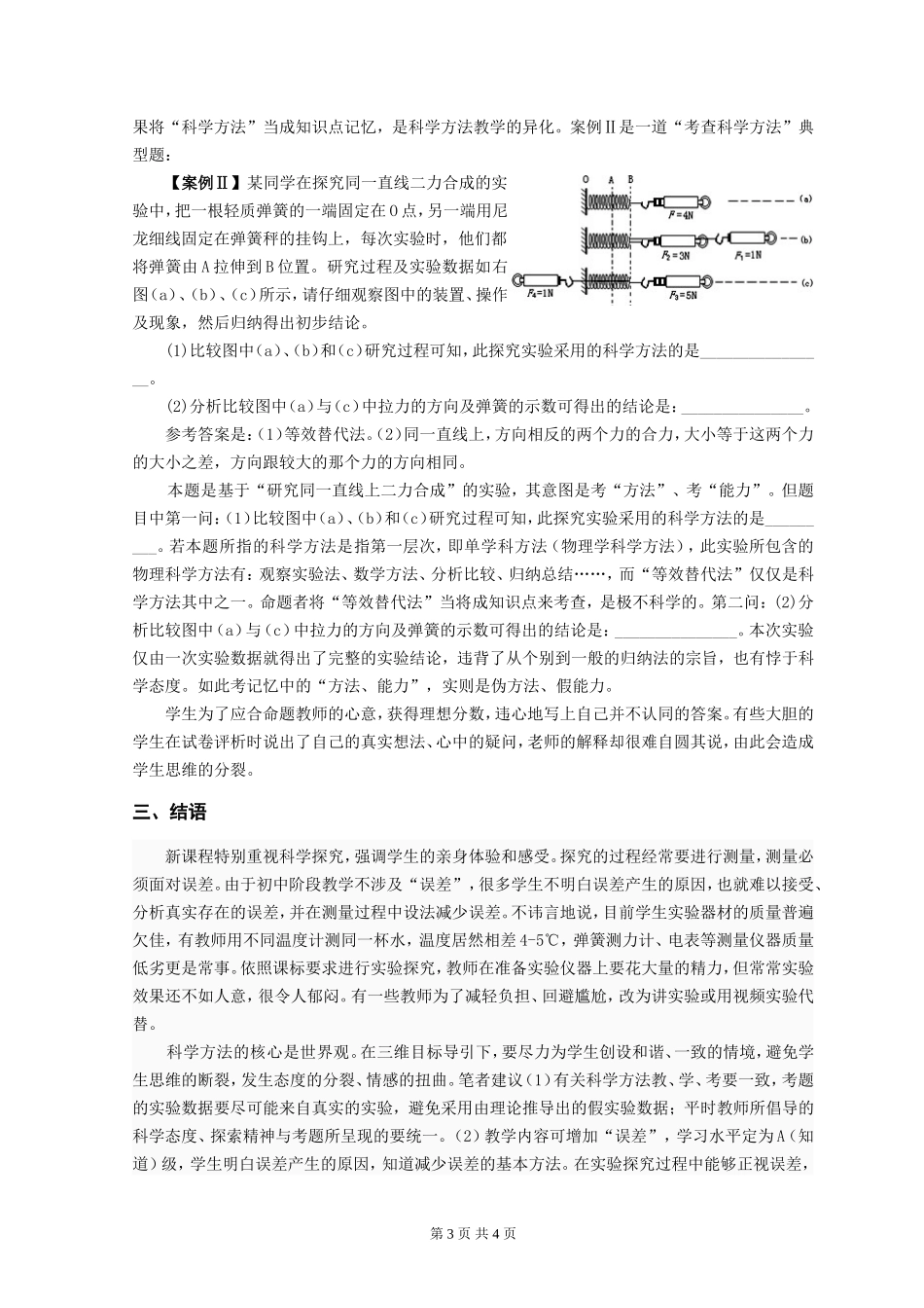 真实中的谎言谎言中的真实戴金平_第3页