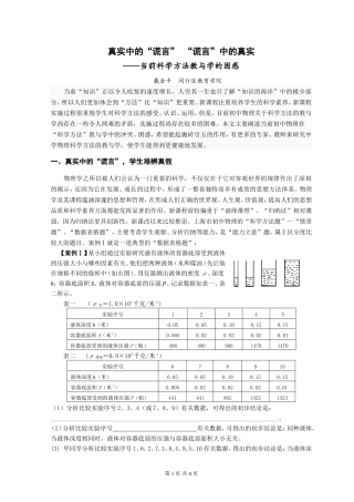 真实中的谎言谎言中的真实戴金平