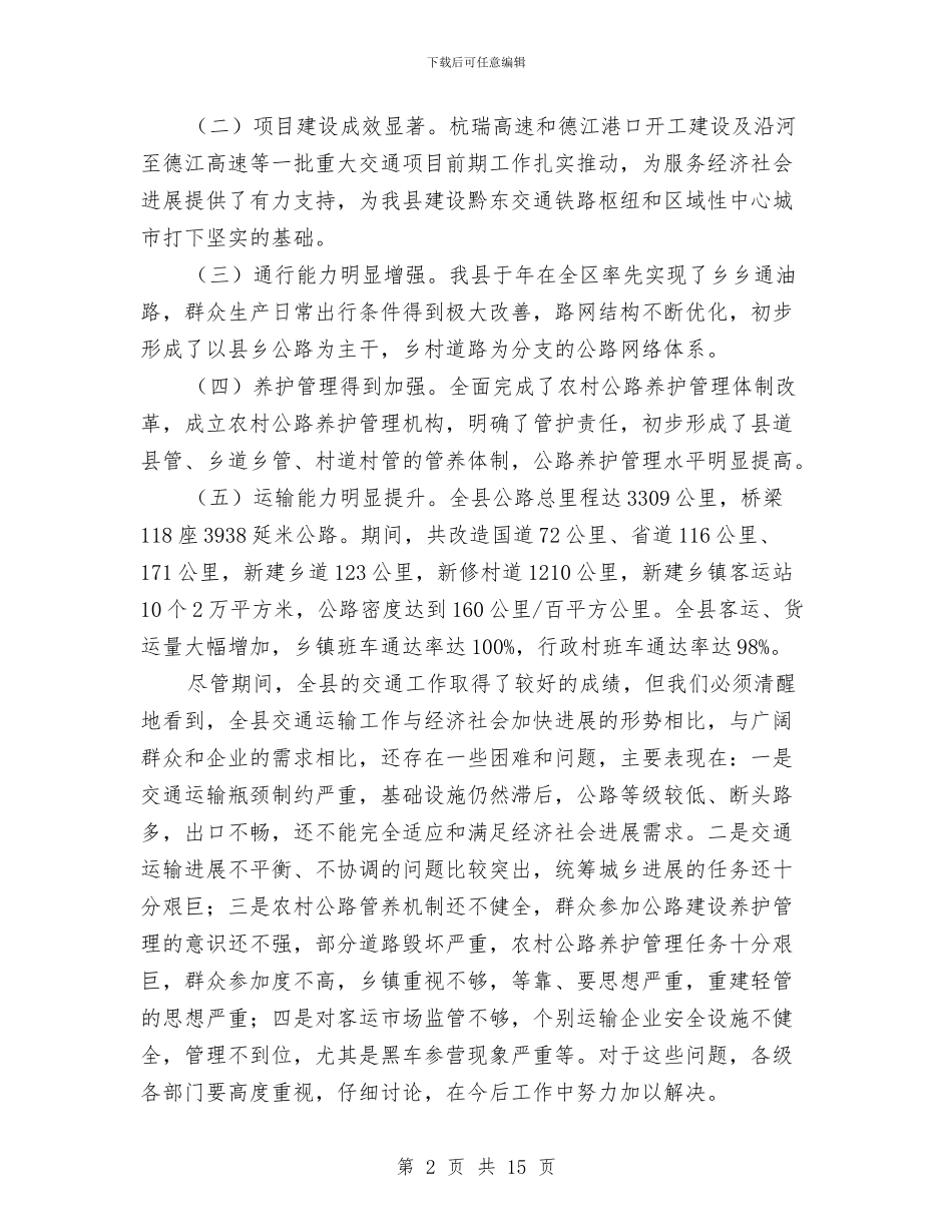 县长在水上运输安全大会的讲话与县长在水保工作总结会讲话汇编_第2页