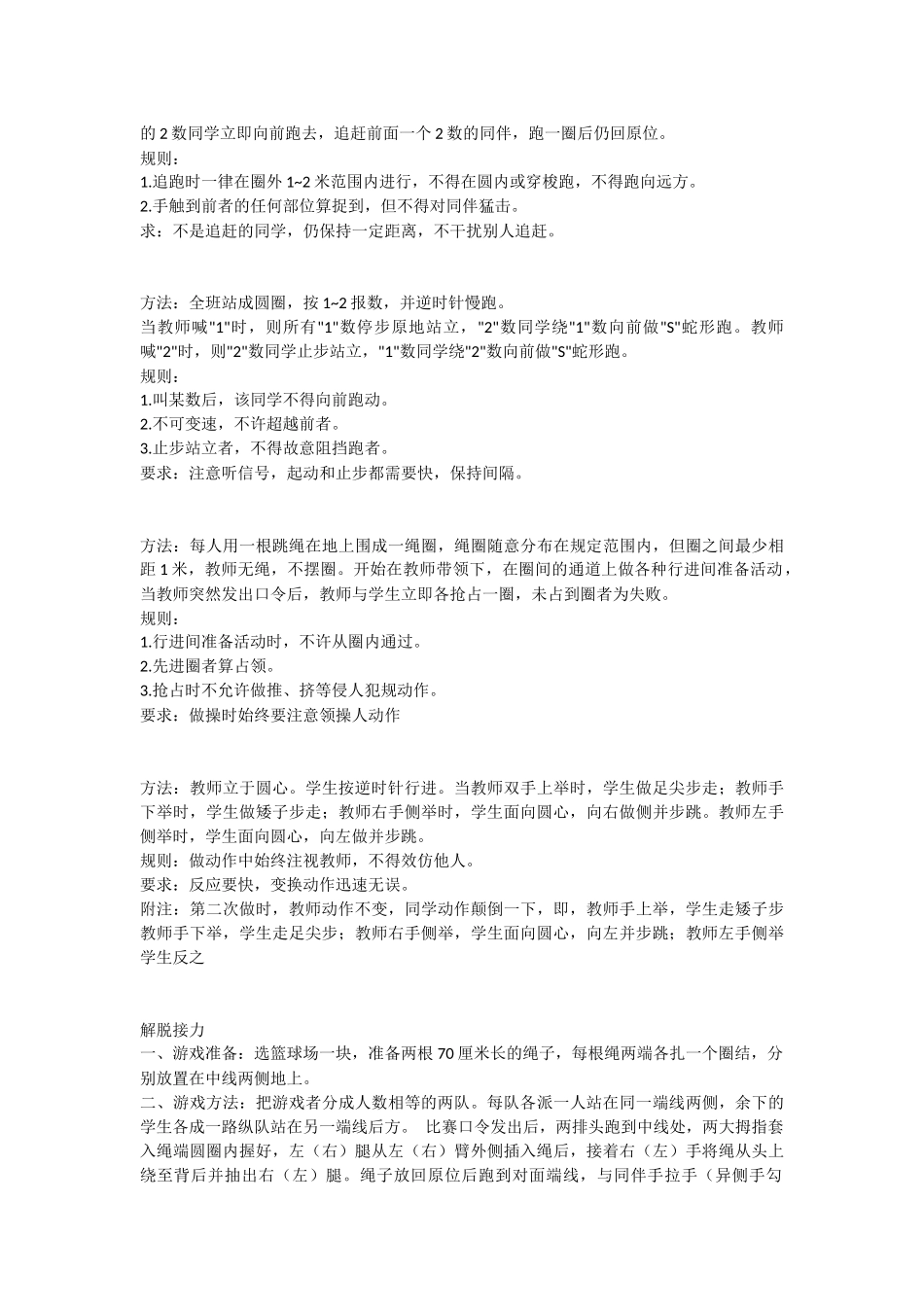 适合小学生体育课的游戏_第2页