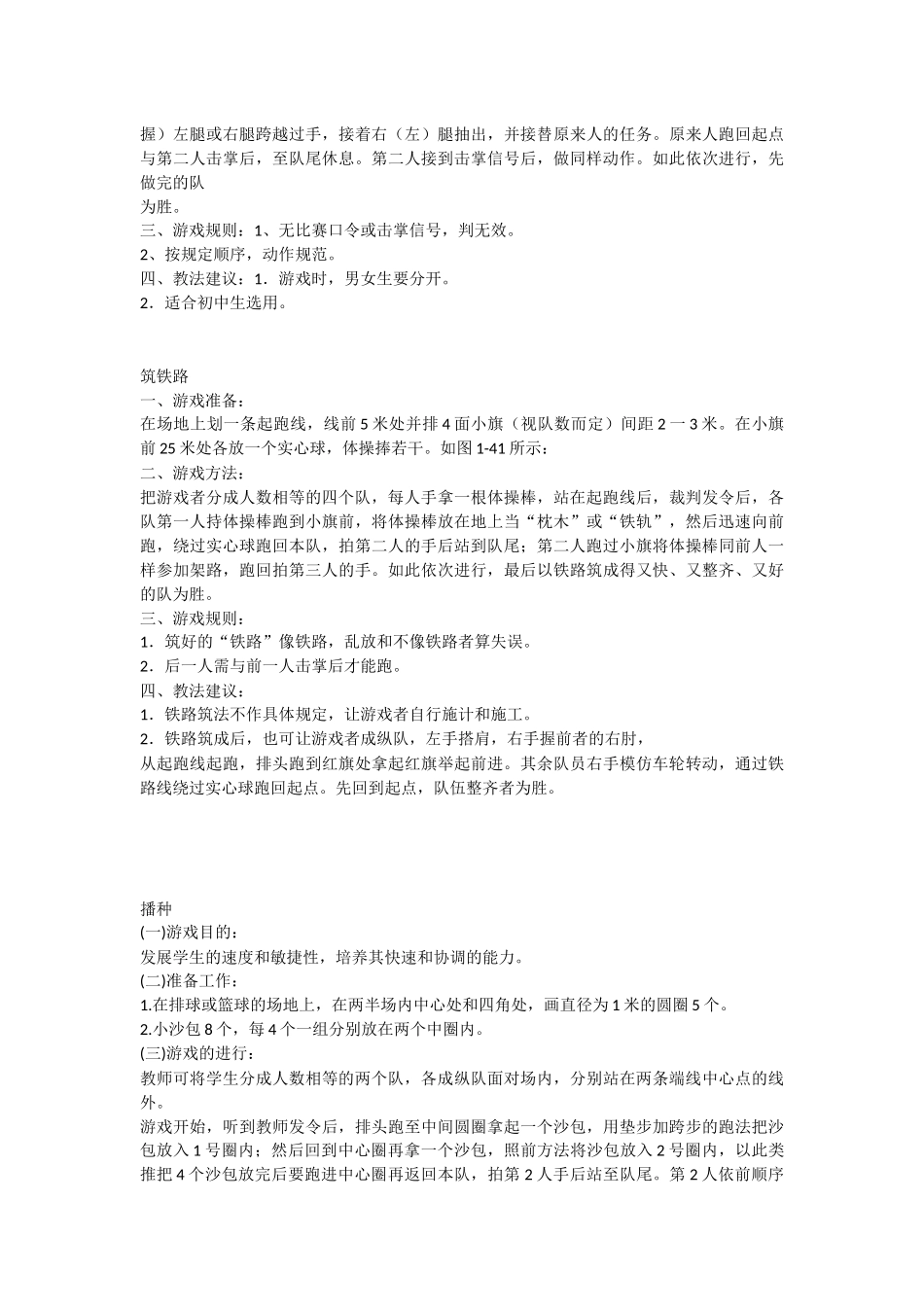 适合小学生体育课的游戏_第3页