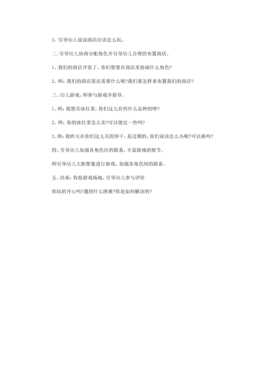 开商店赵建军文水县凤城镇沟口幼儿园_第2页