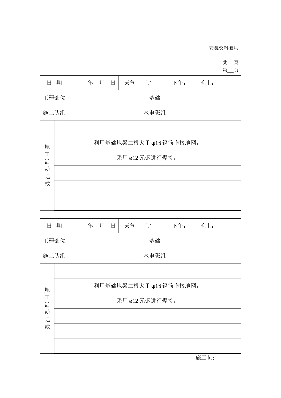 某水电施工日记(DOC47页)_第2页