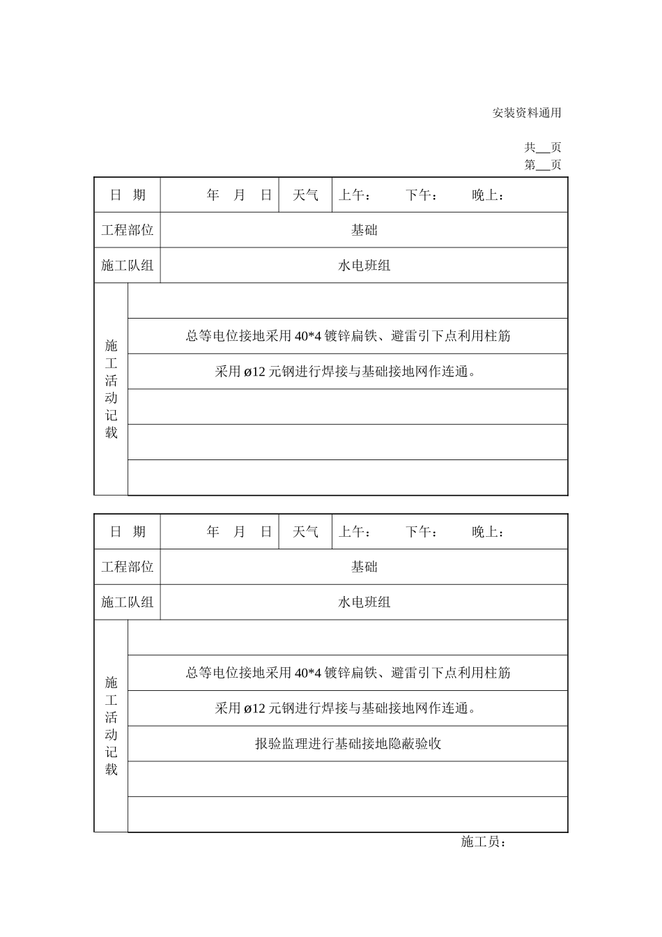 某水电施工日记(DOC47页)_第3页