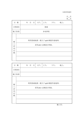 某水电施工日记(DOC47页)