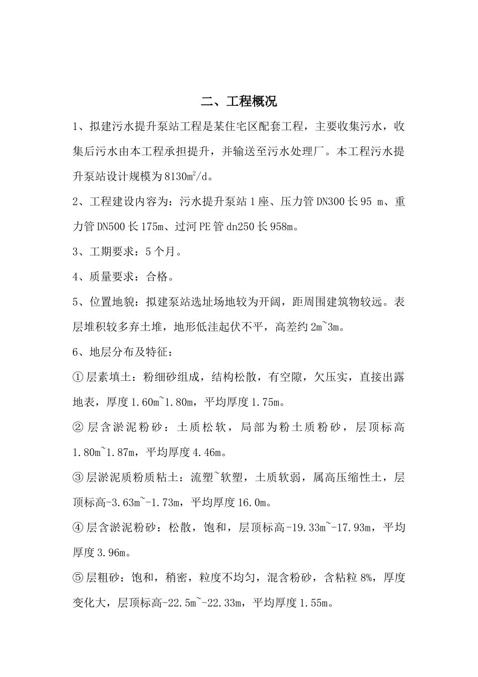 某市污水泵站工程施工组织设计方案_第2页