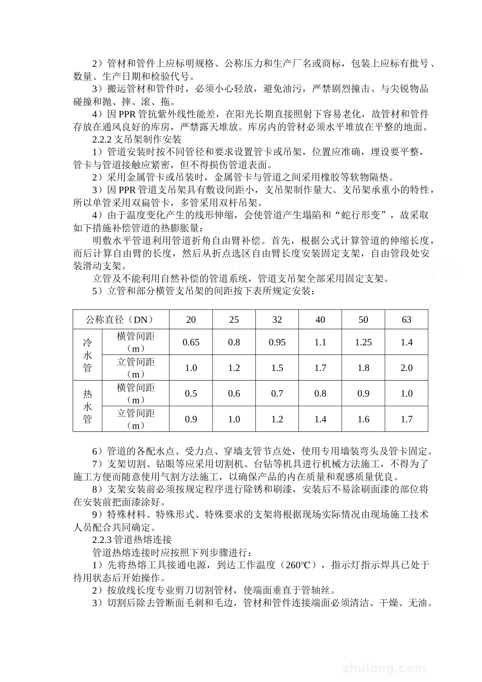 给排水系统施工方案_secret_第3页