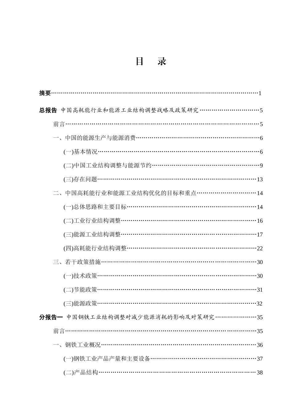 能源基金会资助项目（DOC144页）_第3页
