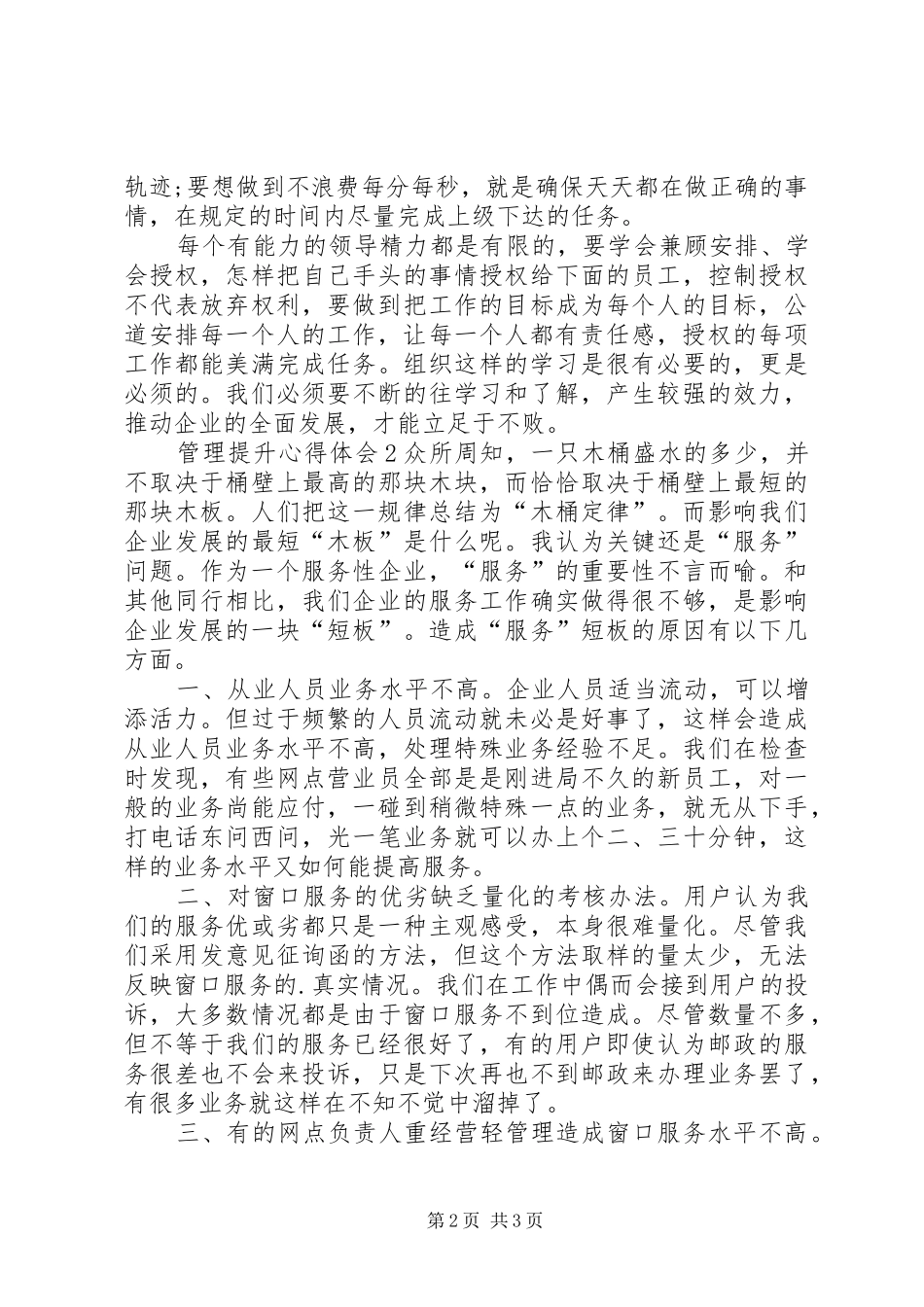 管理提升心得体会_第2页