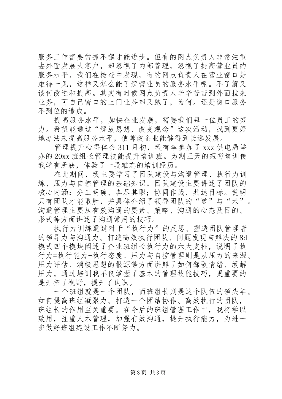 管理提升心得体会_第3页
