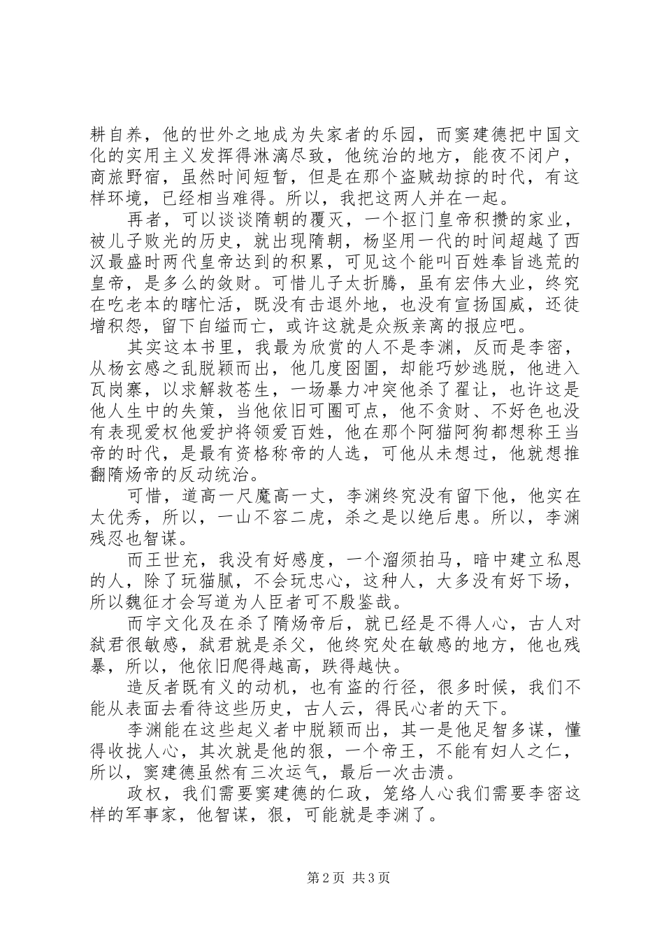 《黄袍定律》心得感悟_第2页