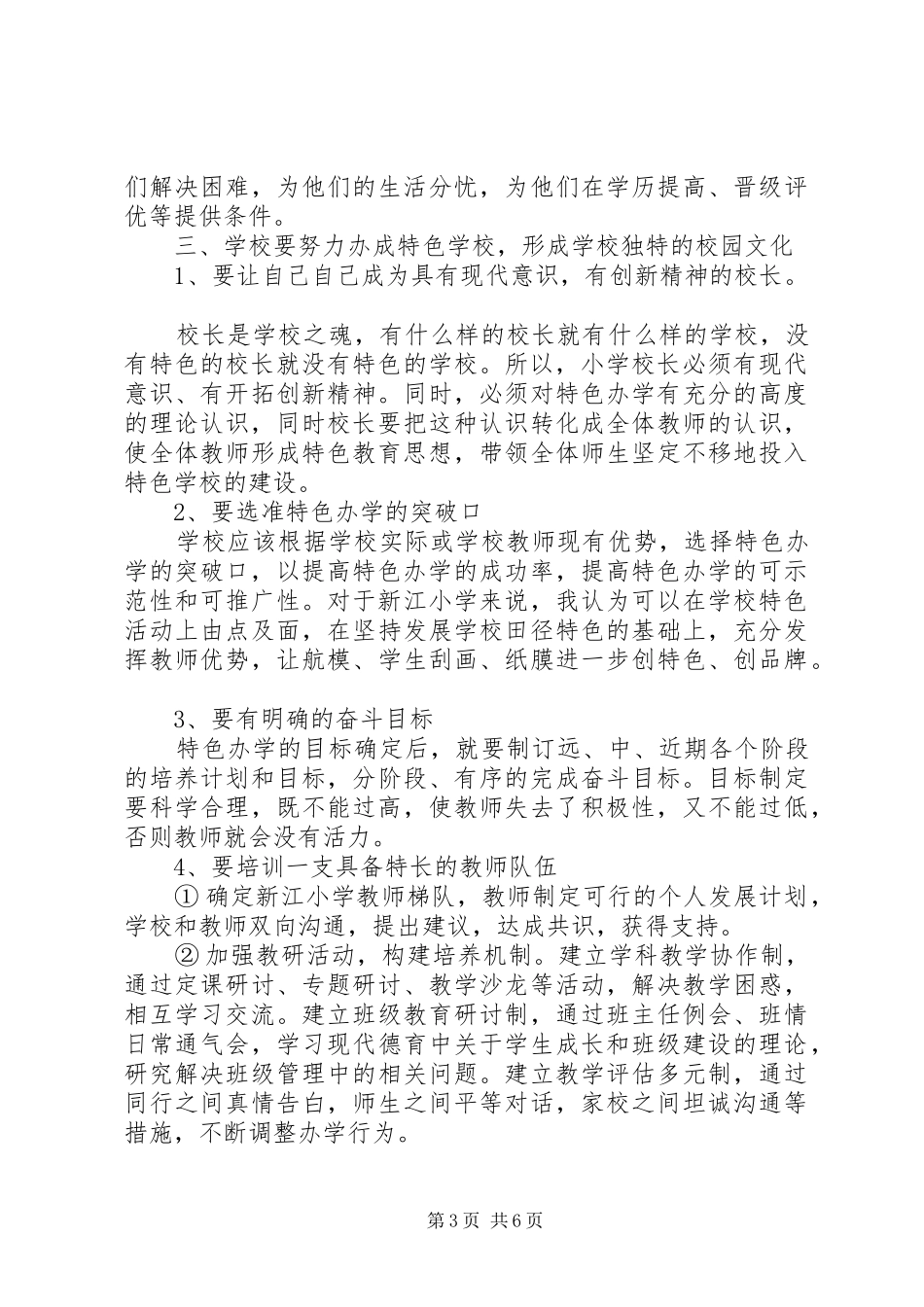 校长创优管理学习心得感想_第3页