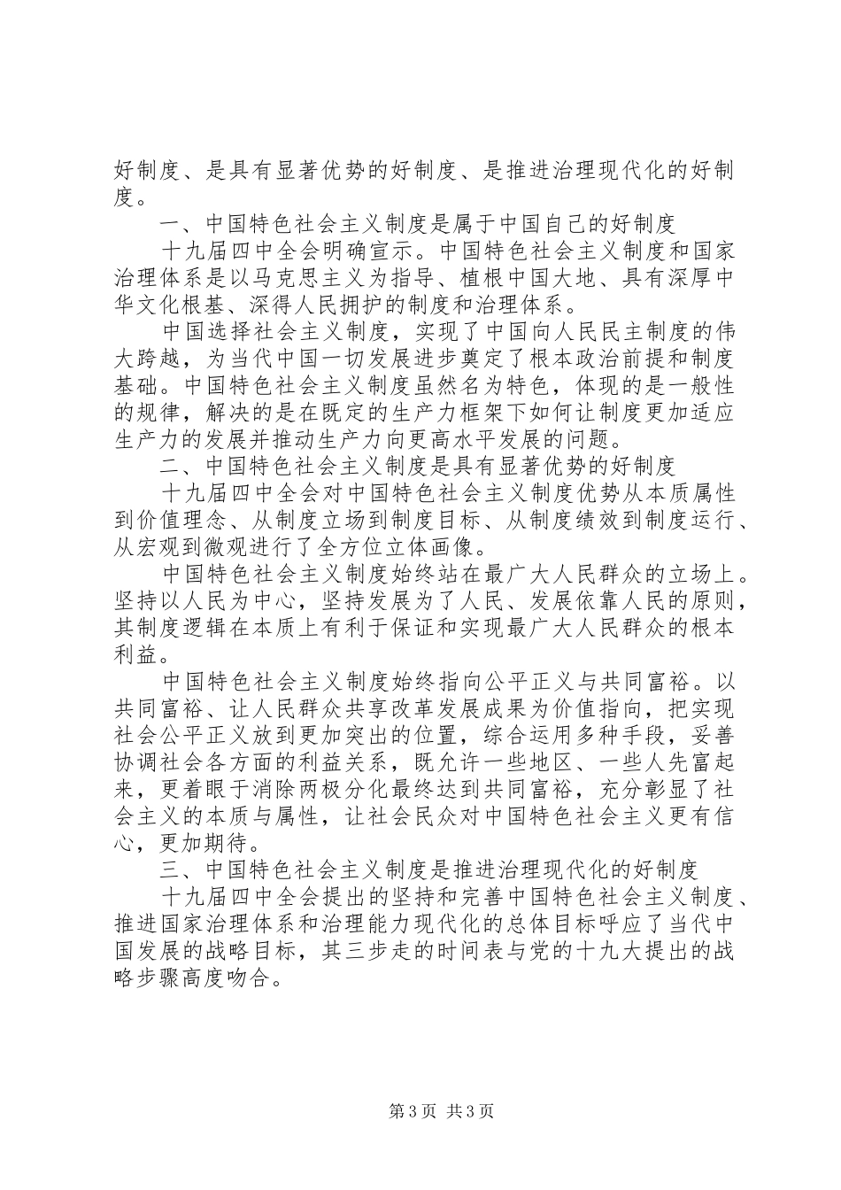 关于十九届四中全会精神学习心得体会_第3页