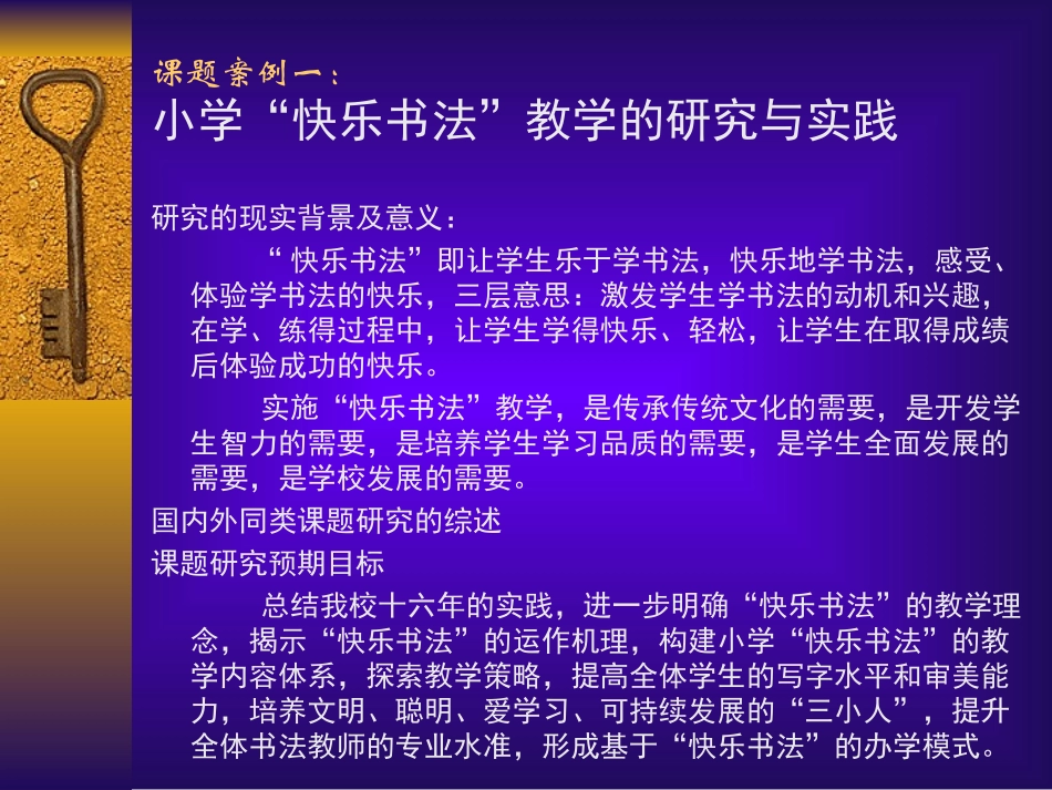一线教师如何做好一个课题_第2页