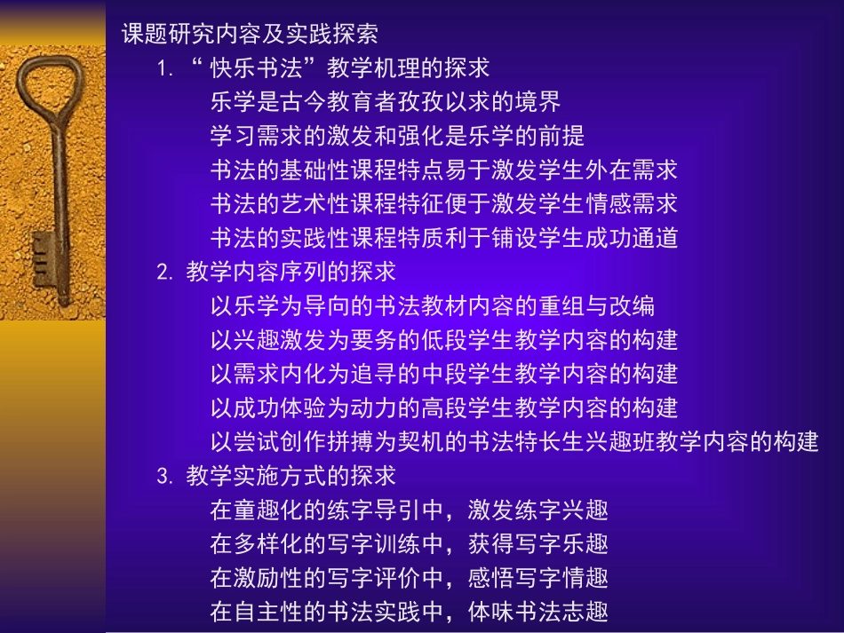 一线教师如何做好一个课题_第3页