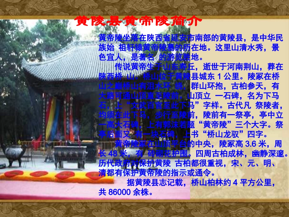 七年级历史华夏之祖3_第2页