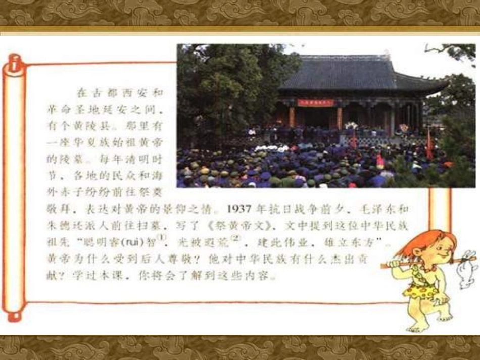 七年级历史华夏之祖3_第3页