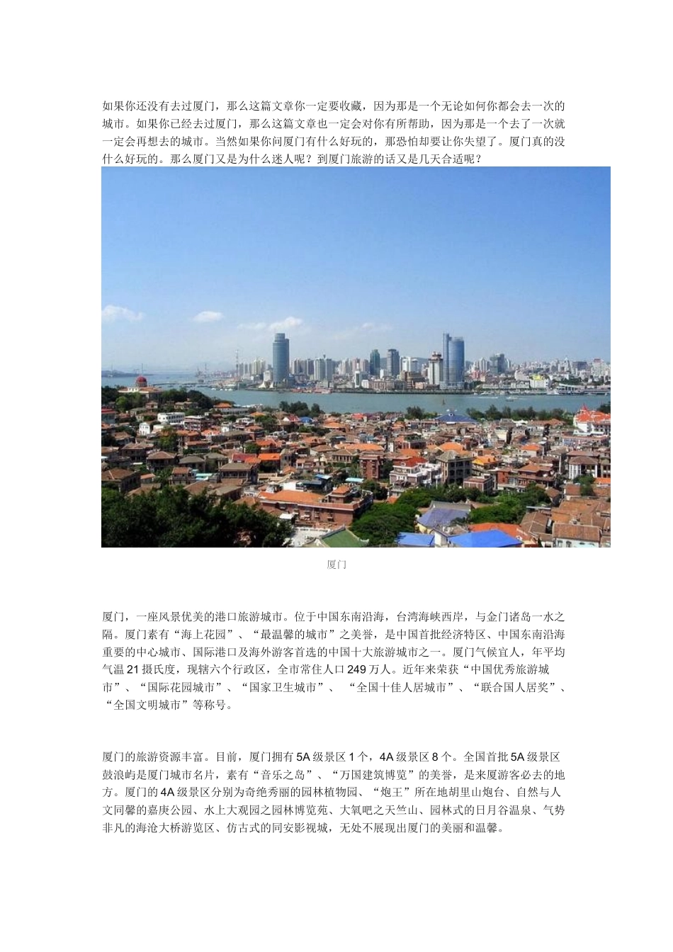 最全的厦门旅游攻略_第1页