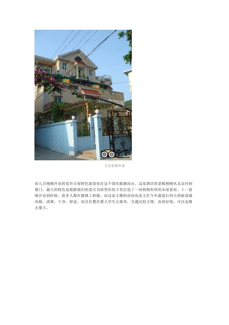 最全的厦门旅游攻略_第3页