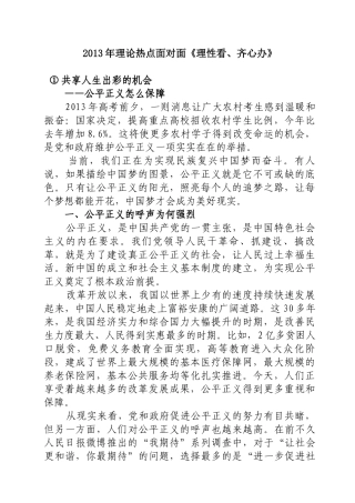 理性看齐心办_理论热点面对面XXXX电子版(全)