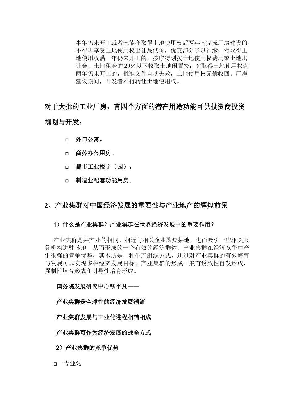 ××工业地产项目行销报告纲要_第3页