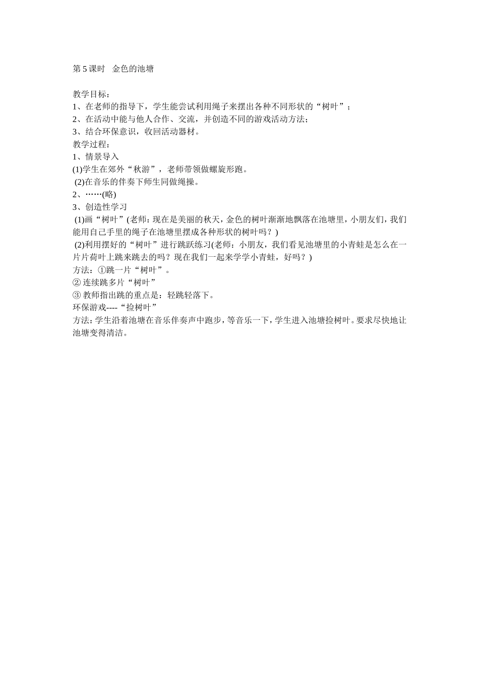 第5课时金色的池塘_第1页