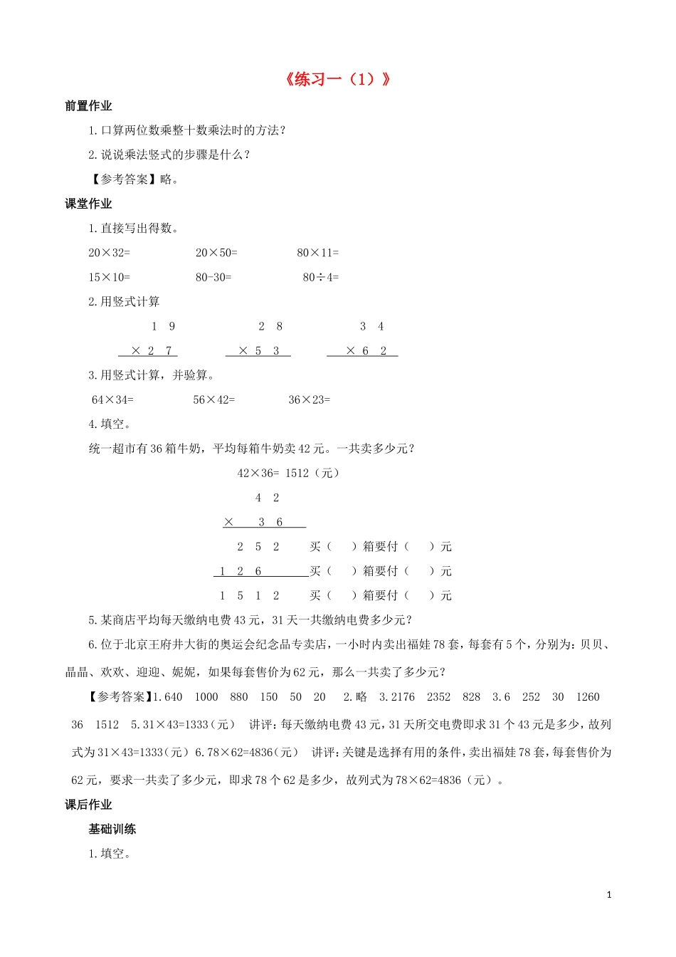 2015三年级数学下册第1单元第4课时《练习一》同步测试（1）苏教版_第1页