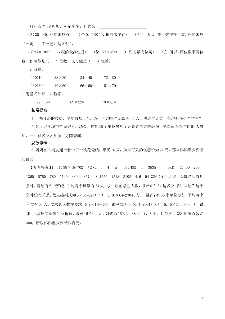 2015三年级数学下册第1单元第4课时《练习一》同步测试（1）苏教版_第2页