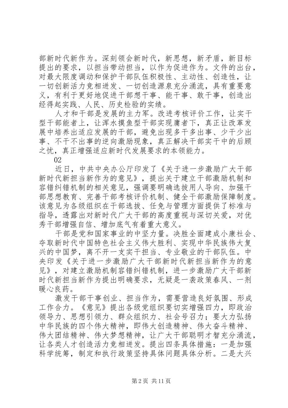 学习激励广大干部新时代新担当新作为的意见心得体会10篇_第2页