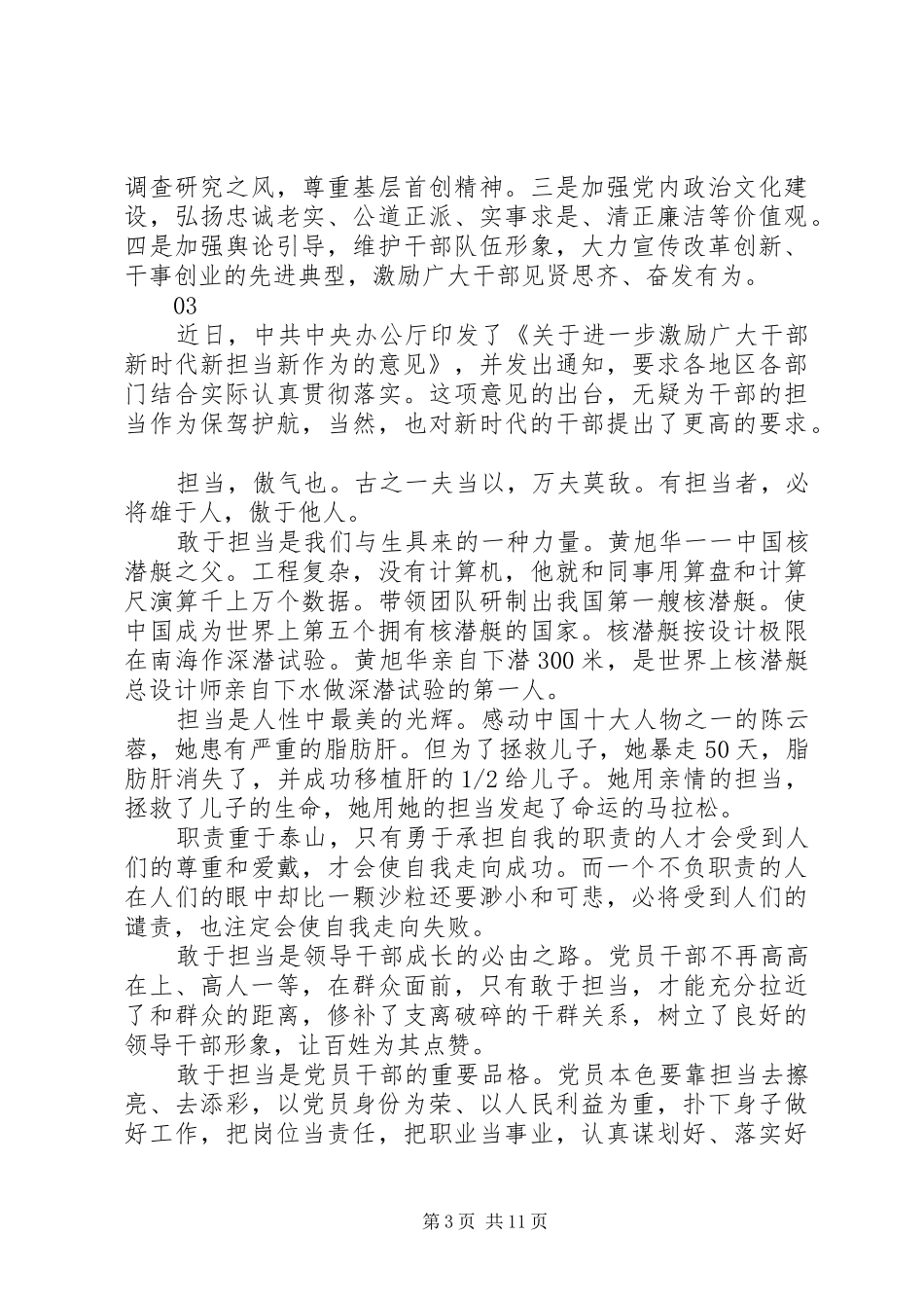 学习激励广大干部新时代新担当新作为的意见心得体会10篇_第3页