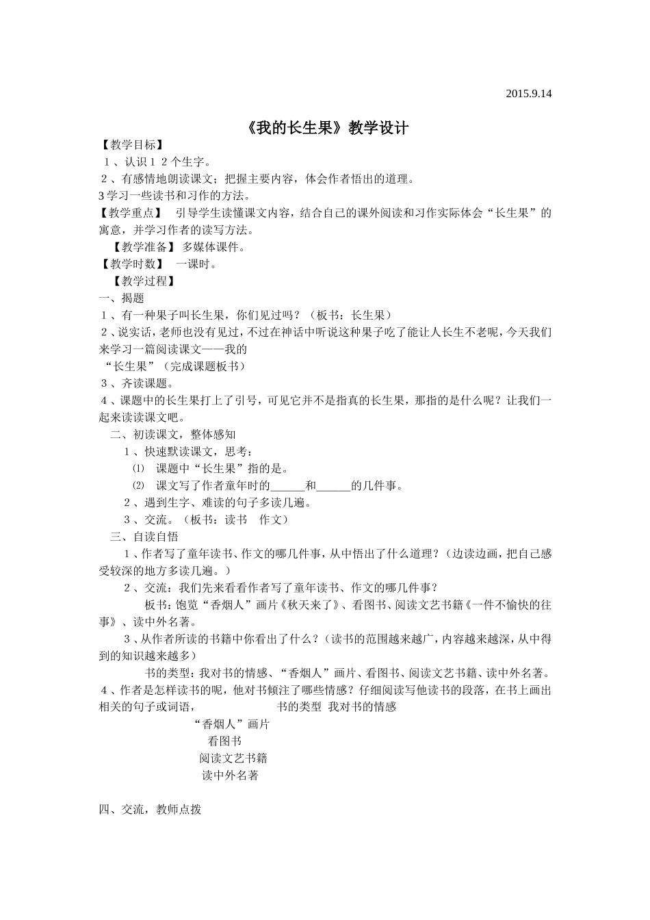 我的“长生果”教学设计_第2页