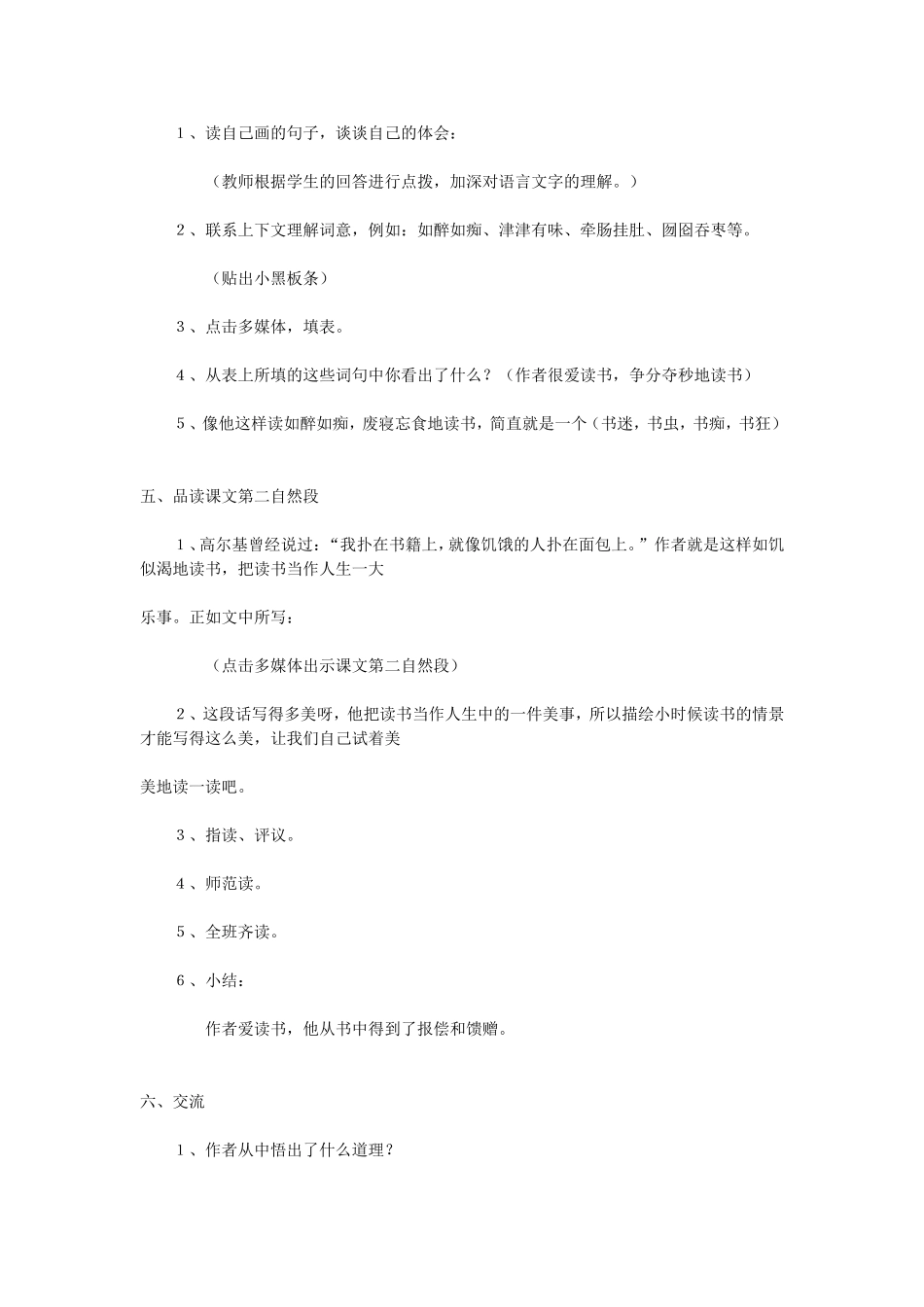 我的“长生果”教学设计_第3页