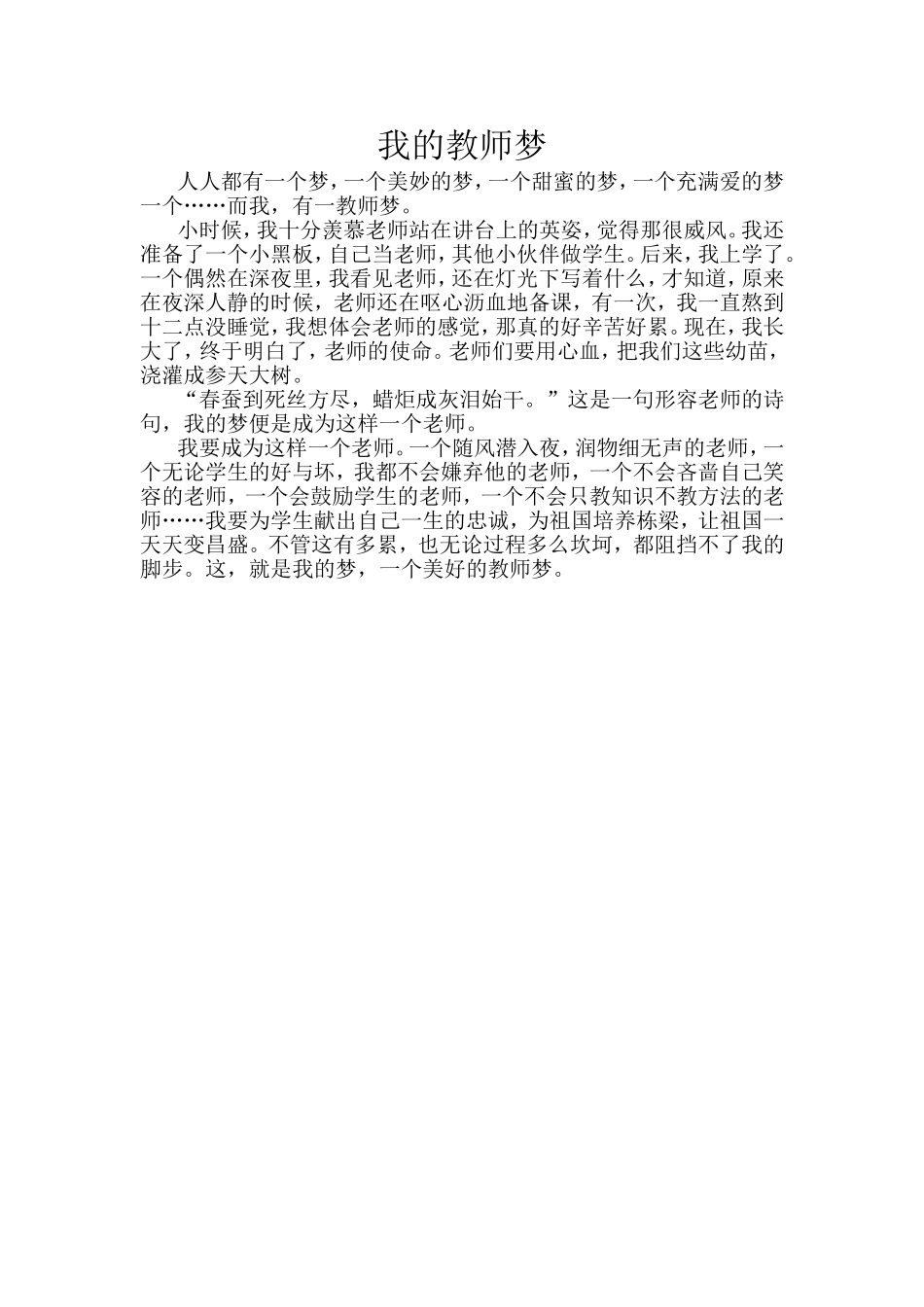 我的教师梦 (2)_第1页