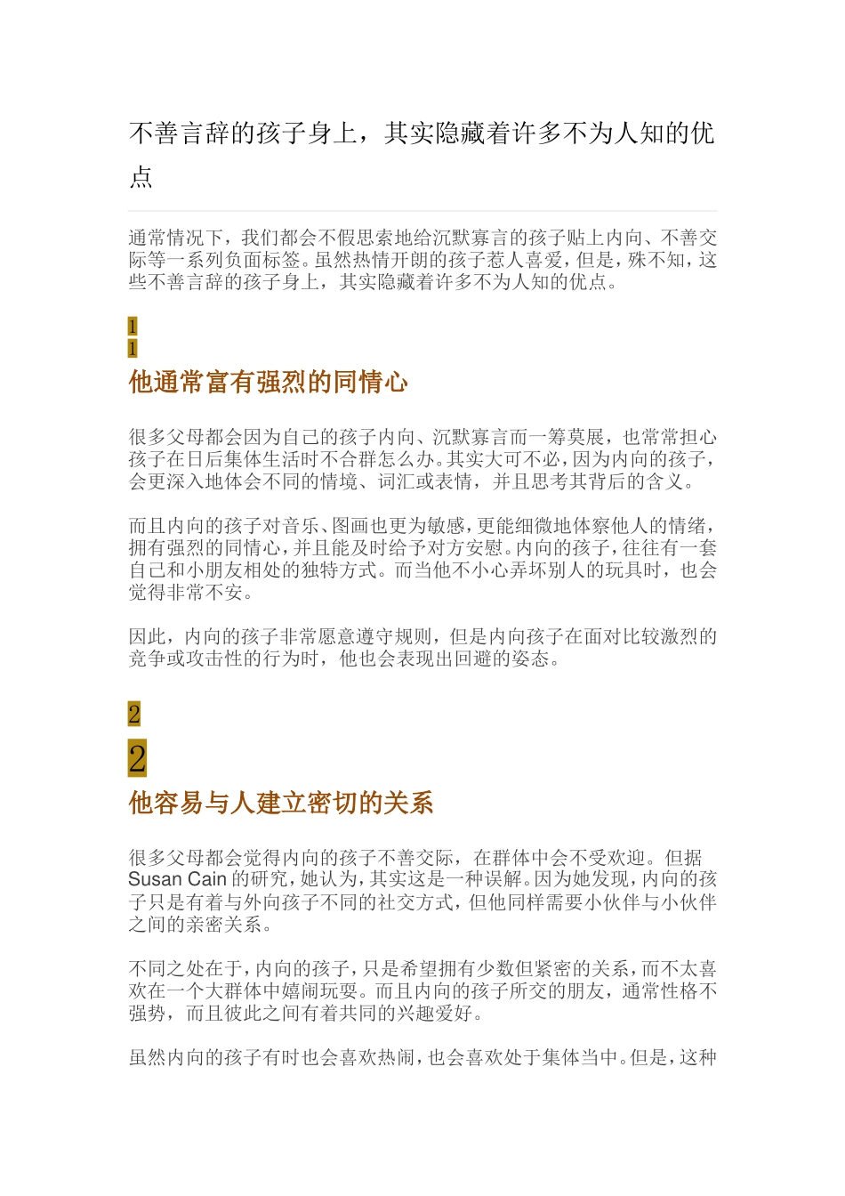 不善言辞的孩子身上，其实隐藏着许多不为人知的优点_第1页