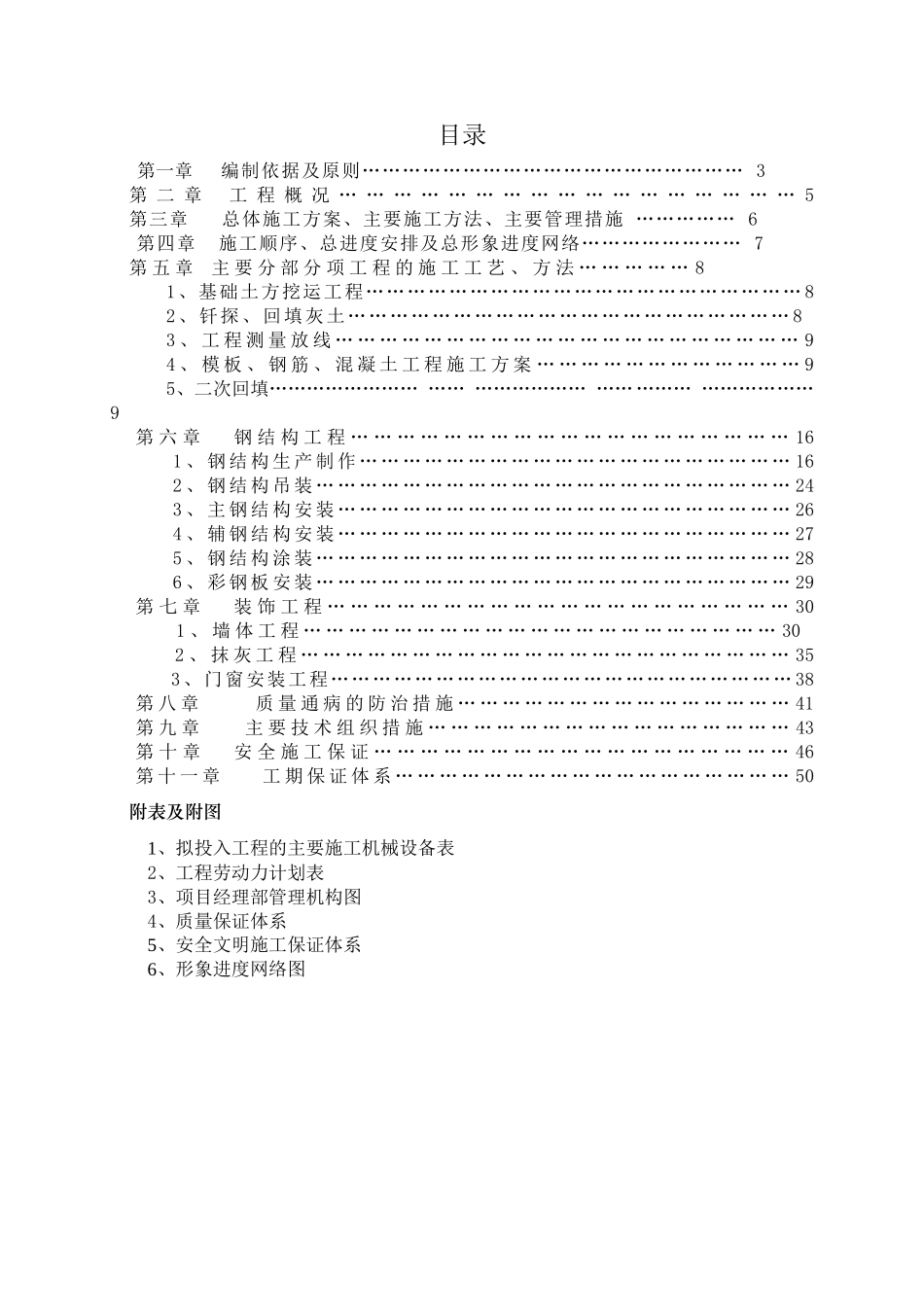 石化有限公司背压汽轮发电工程施工组织设计概述_第3页