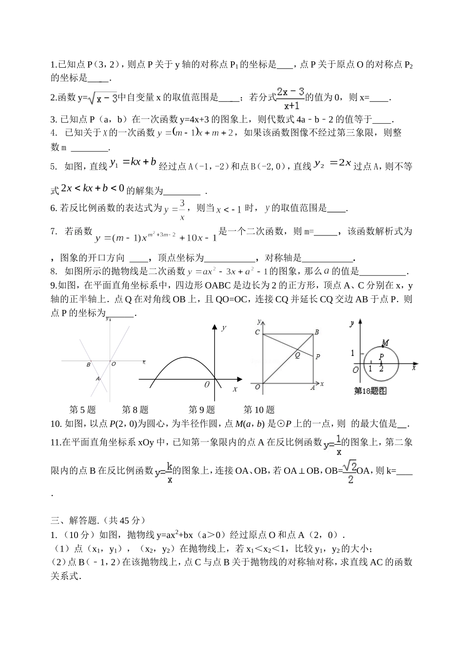 九年级中考复习函数练习卷_第2页