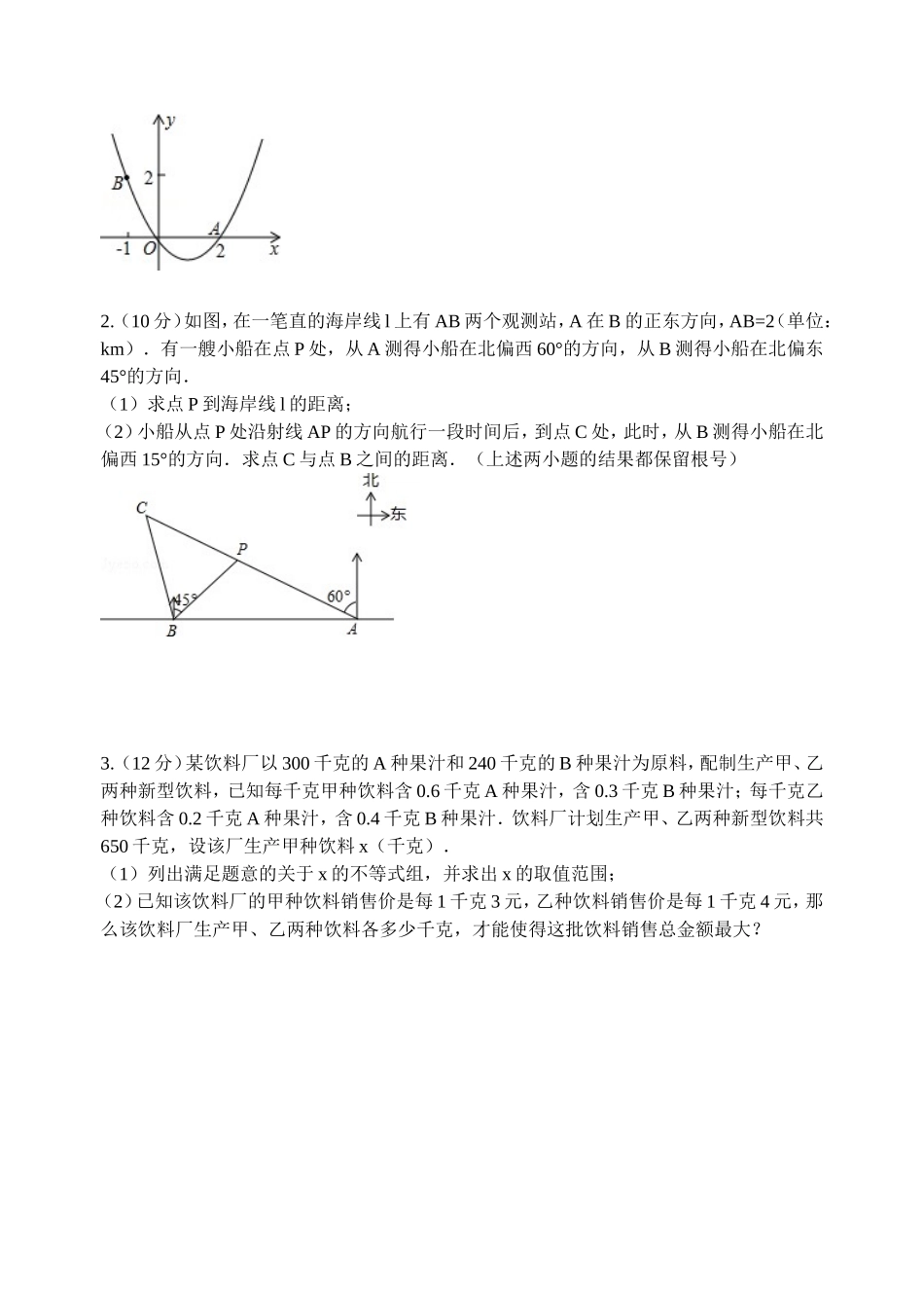 九年级中考复习函数练习卷_第3页