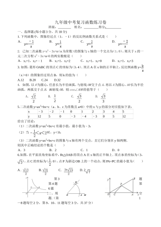 九年级中考复习函数练习卷
