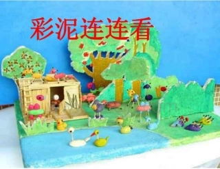 （湘教版）一年级下册美术课件彩泥连连看