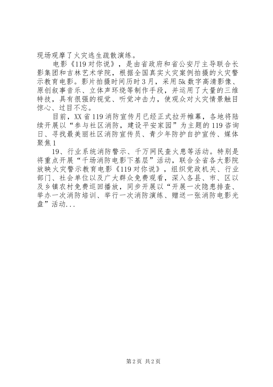 20XX年安全警示教育片《119对你说》观后感_第2页