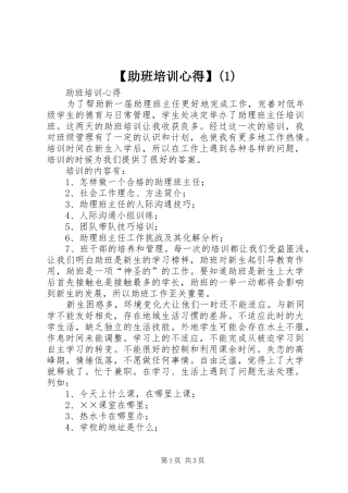 【助班培训心得】(1)