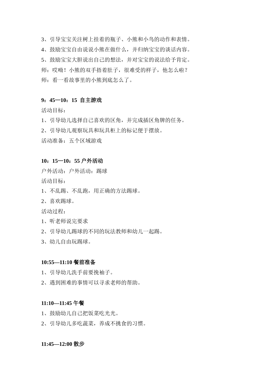 托班一日生活方案_第2页