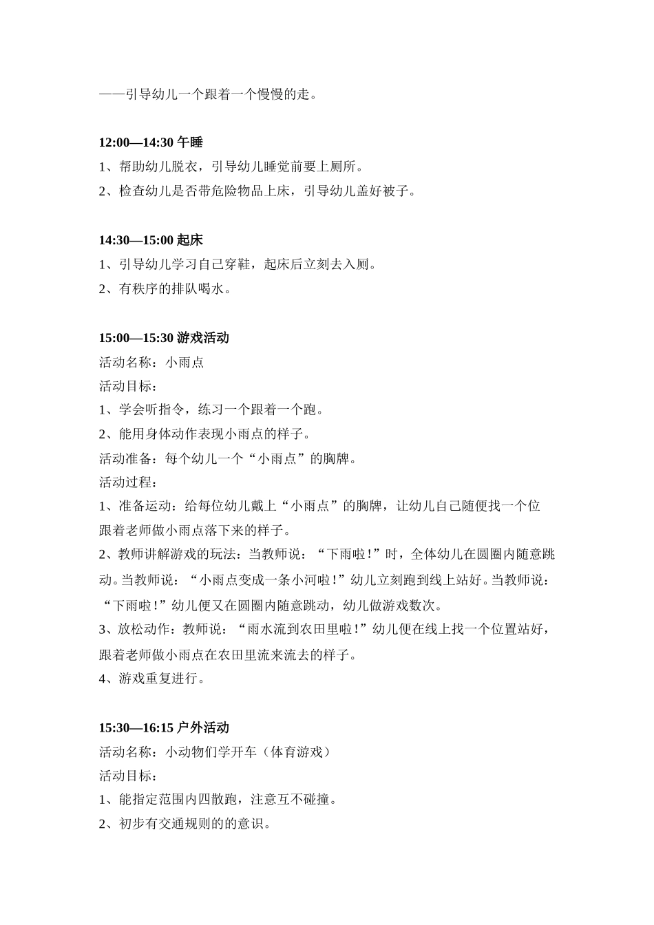 托班一日生活方案_第3页