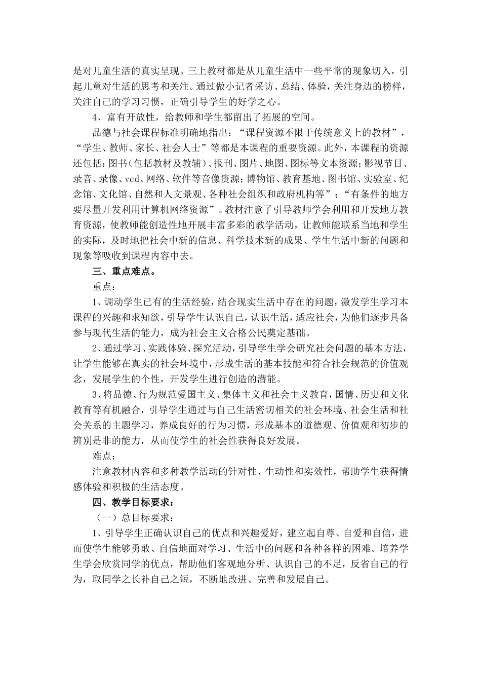 品社三年上册教学计划_第2页