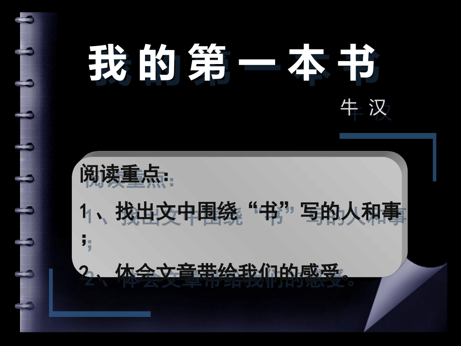 我的第一本书3_第2页