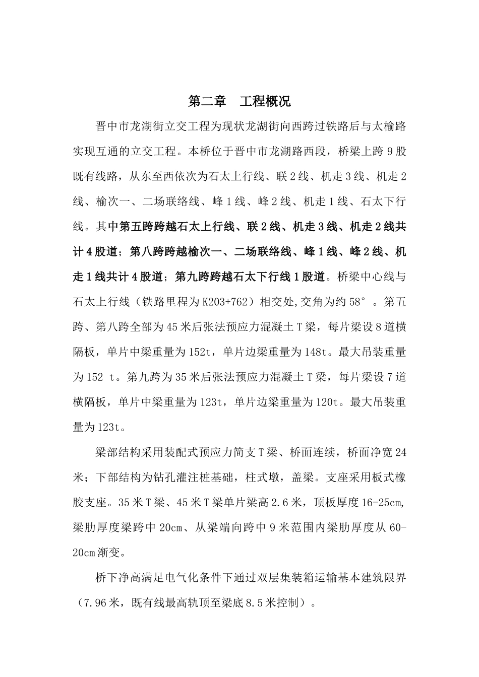 铁路桥架梁专项安全施工方案(路局已批版)_第3页